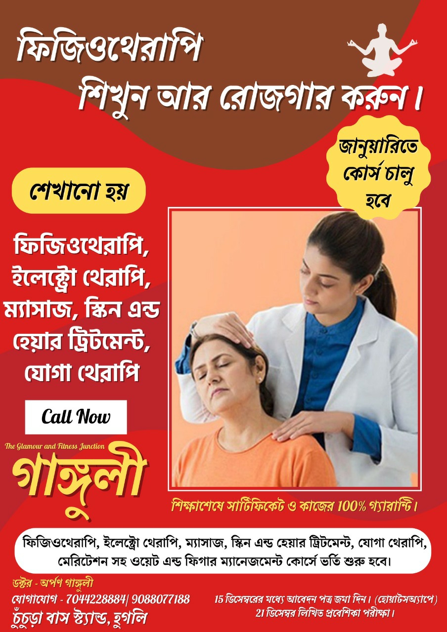 Ganguly’s The Glamour and Fitness Junction – Physiotherapy – Hooghly