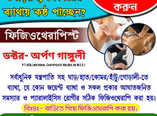 Ganguly’s The Glamour and Fitness Junction – Physiotherapy – Hooghly